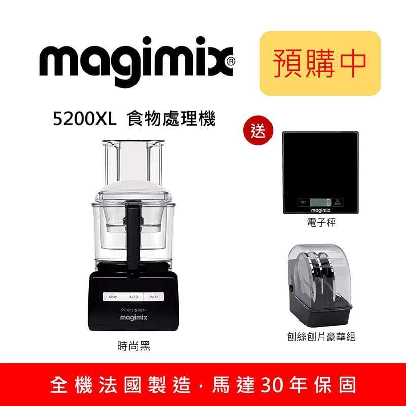 【重磅回歸預購】 Magimix 廚房小超跑食物處理機 5200XL (黑色), 再送電子秤與刨絲刨刀片豪華組(市值$4700)