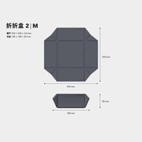 折折盒2系列 Ｍ（含透視防塵蓋）