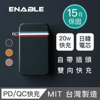 【ENABLE】台灣製造 15月保固 Traveler+ 10000mAh 20W PD/QC 自帶插頭雙向快充行動電源