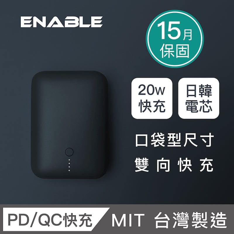 【ENABLE】台灣製造 15月保固 ZOOM X2 10000mAh 20W PD/QC 口袋型雙向快充行動電源