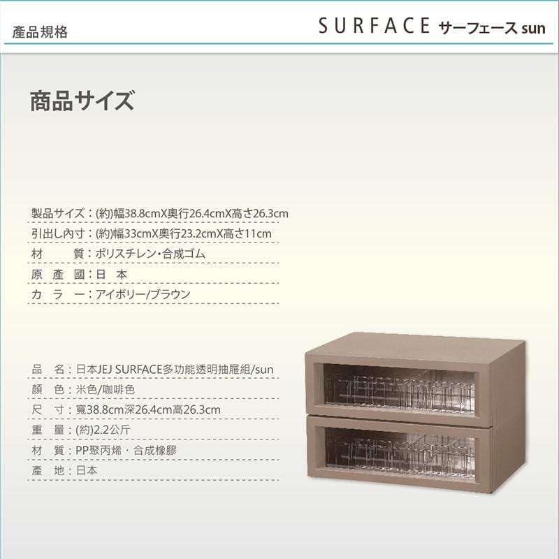 SURFACE系列 多功能透明抽屜組/sun 米色