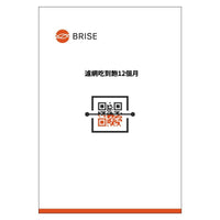 BRISE C200 一年濾網吃到飽服務包