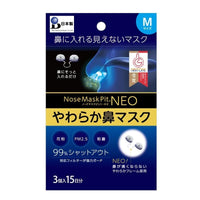 NEO柔軟型隱形口罩 (標準尺寸／3入裝／PM2.5對應)