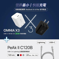 -iPhone Lightning 快充- OMNIA X3 USB-C PD / QC 3.0 30W 快充電源供應器 + PeAk II C120B 傳輸線