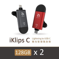 兩入組 - iKlips C Lightning/USB-C iPhone 雙向智慧隨身碟 128GB