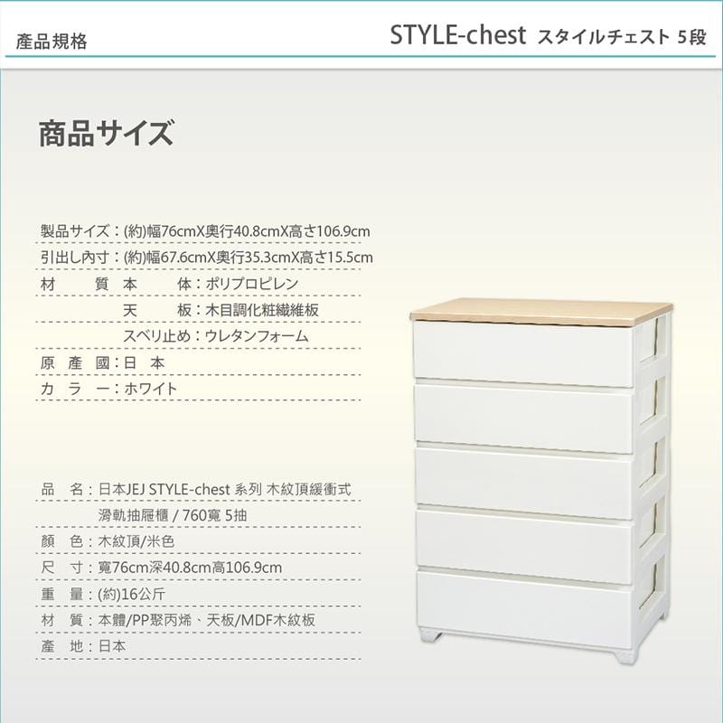 STYLE系列 木紋頂緩衝式滑軌抽屜櫃/760寬5抽