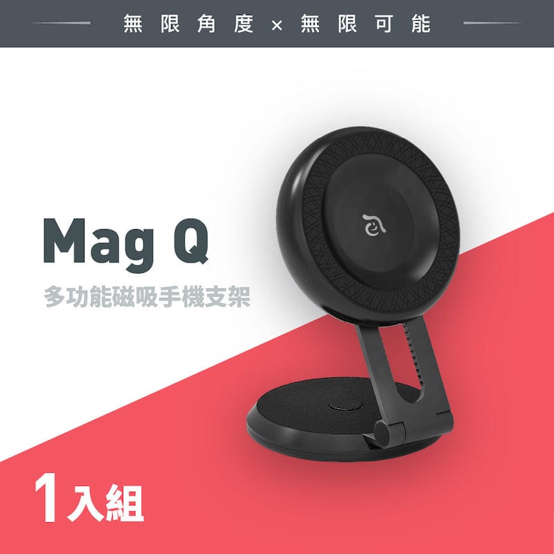 Mag Q 多功能磁吸支架 黑